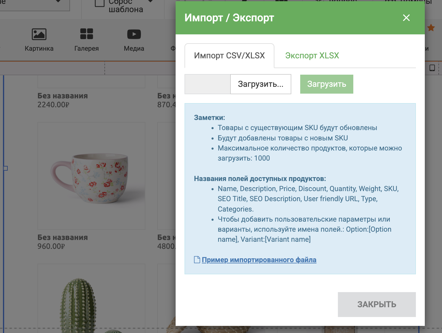 Импортировать товары в магазин